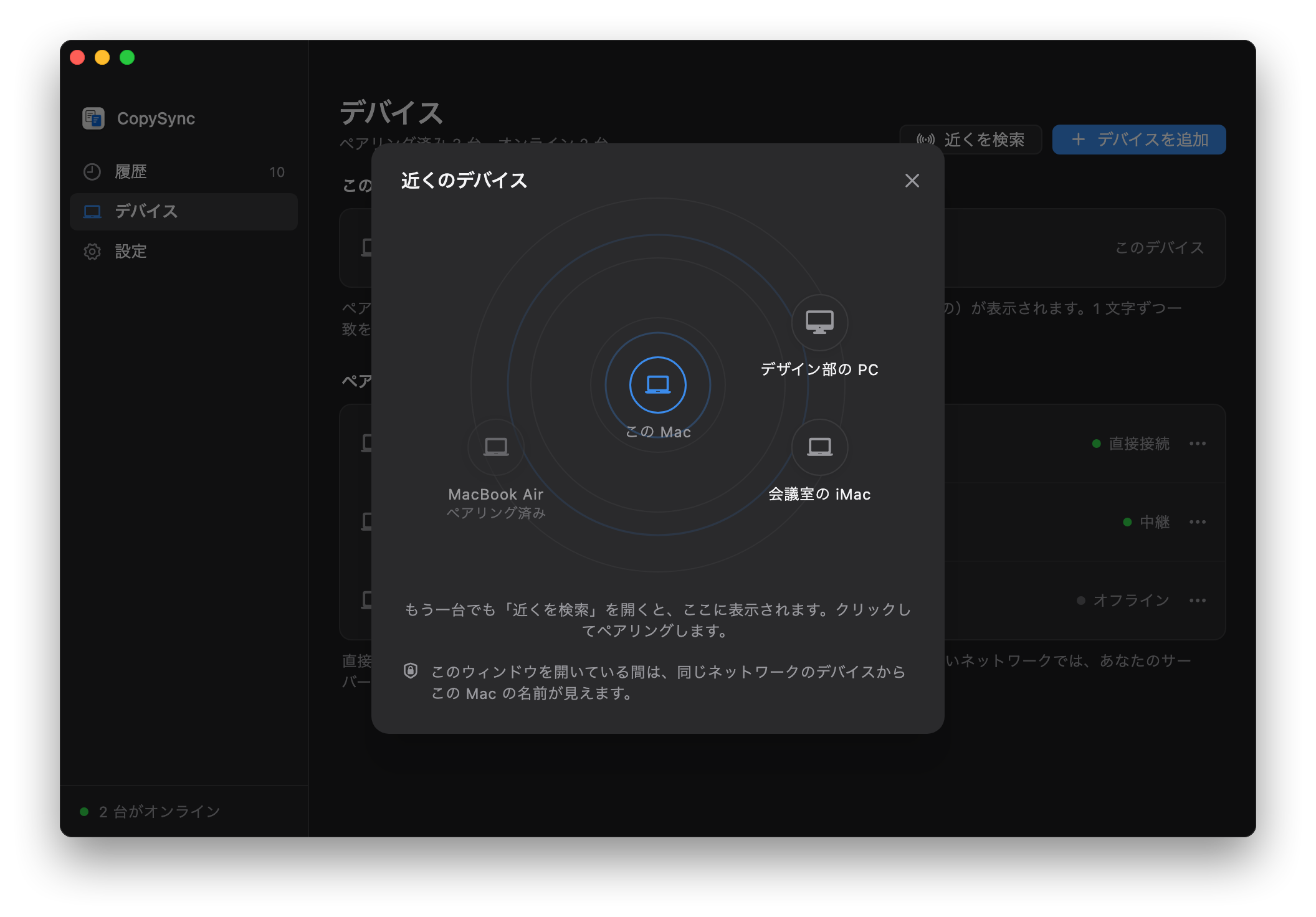近くのデバイス：中央にこのコンピューター、まわりに同じウィンドウを開いたデザイン部の PC と会議室の iMac、ペアリング済みの MacBook Air