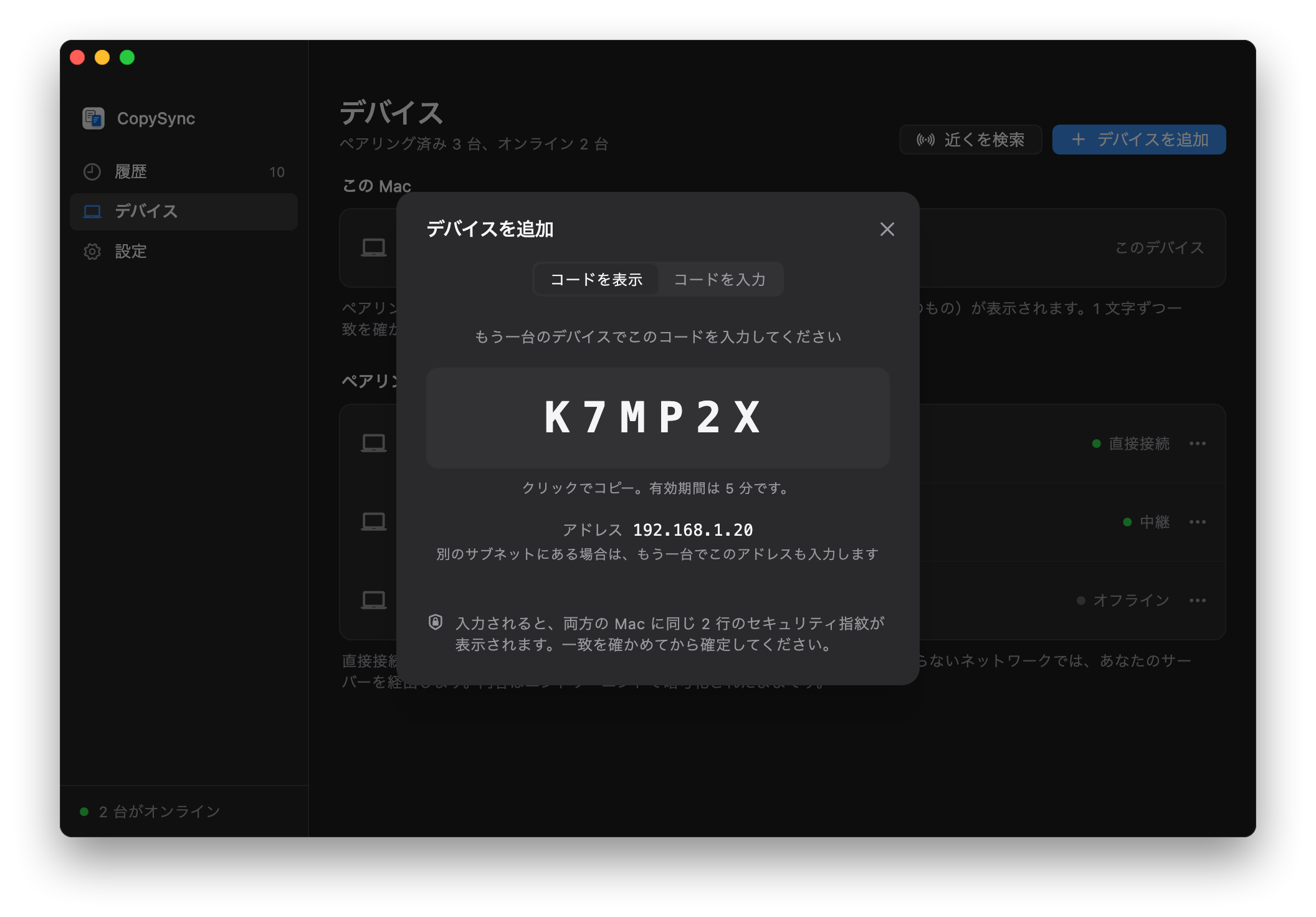 デバイスを追加：ペアリングコード K7MP2X と、その下にこのコンピューターのアドレス 192.168.1.20