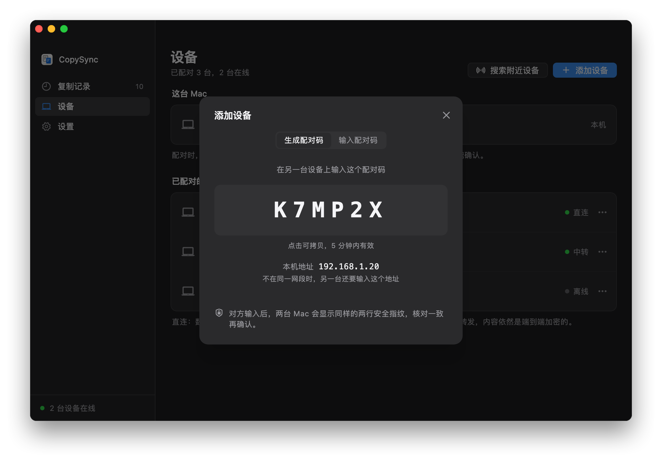 添加设备：显示配对码 K7MP2X，下面是本机地址 192.168.1.20