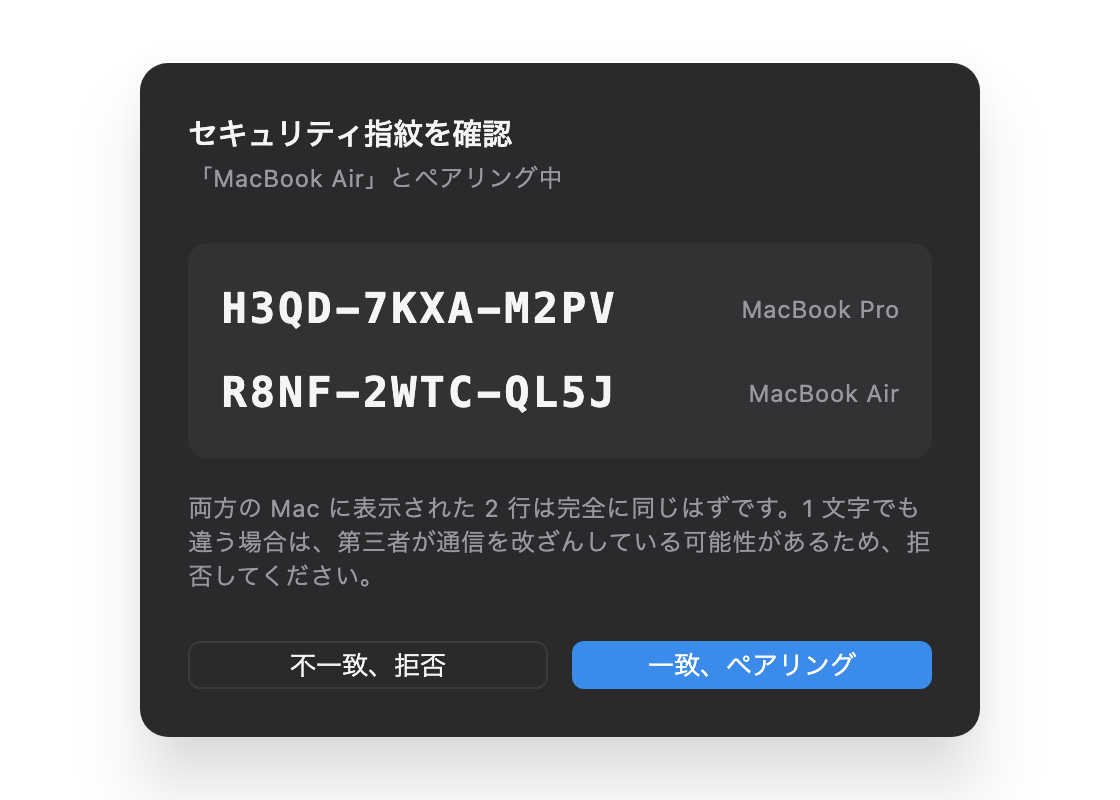 ペアリング時の「セキュリティ指紋を確認」ダイアログ。R8NF-2WTC-QL5J が表示され、もう一台の表示と完全に一致するか確かめるよう求めている