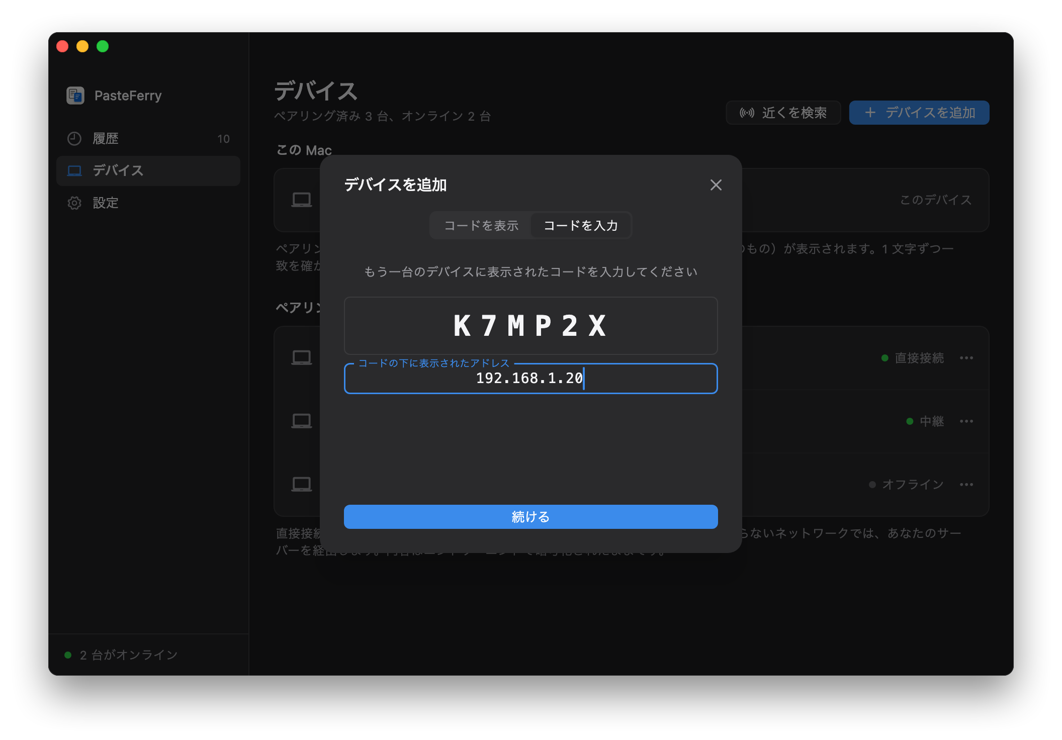 コードを入力：コード K7MP2X を入力し、その下に開いたアドレス欄に 192.168.1.20 が入っている